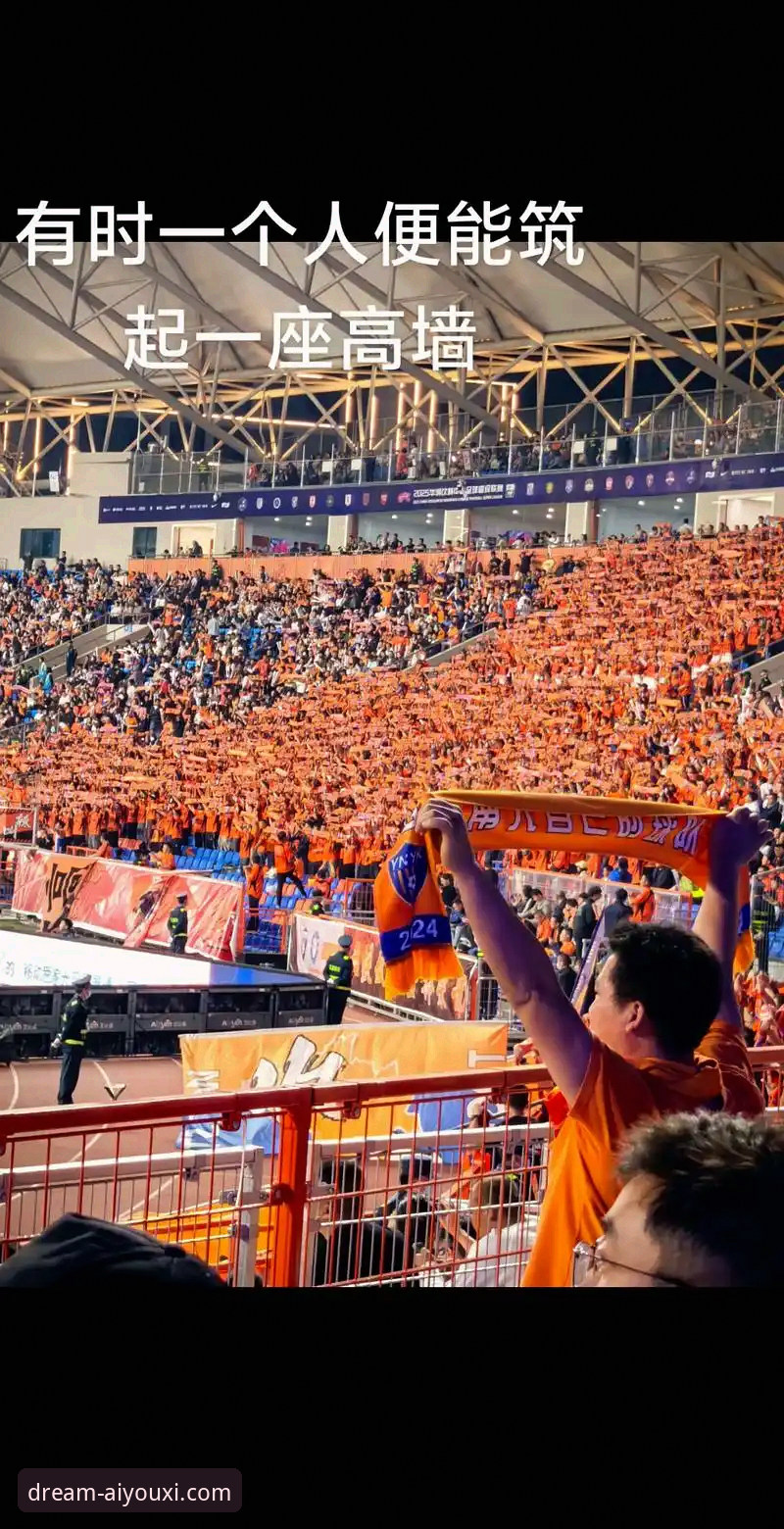 资深球迷分享：从云南玉昆3-3北京国安这场进球大战，看爱游戏娱乐看球新体验