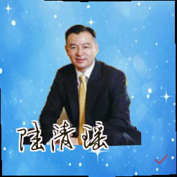 陆清瑶